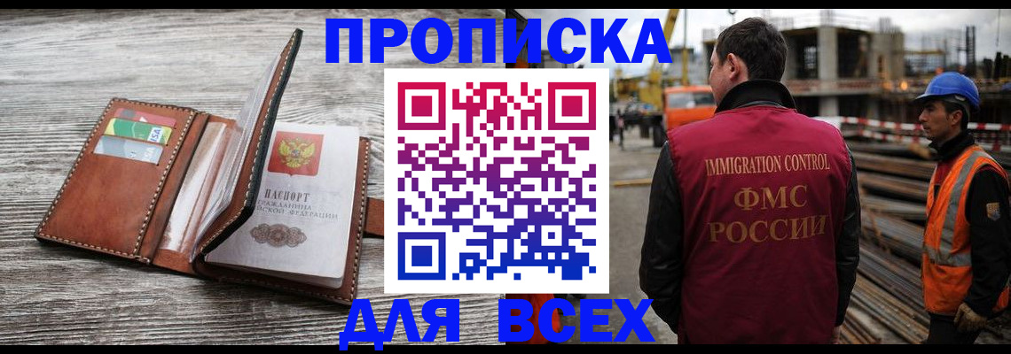 прописка ребенка в Пересвете